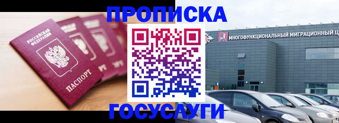 прописка в Абакане