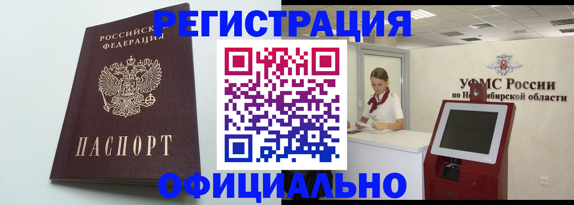 временная регистрация купить в Абакане