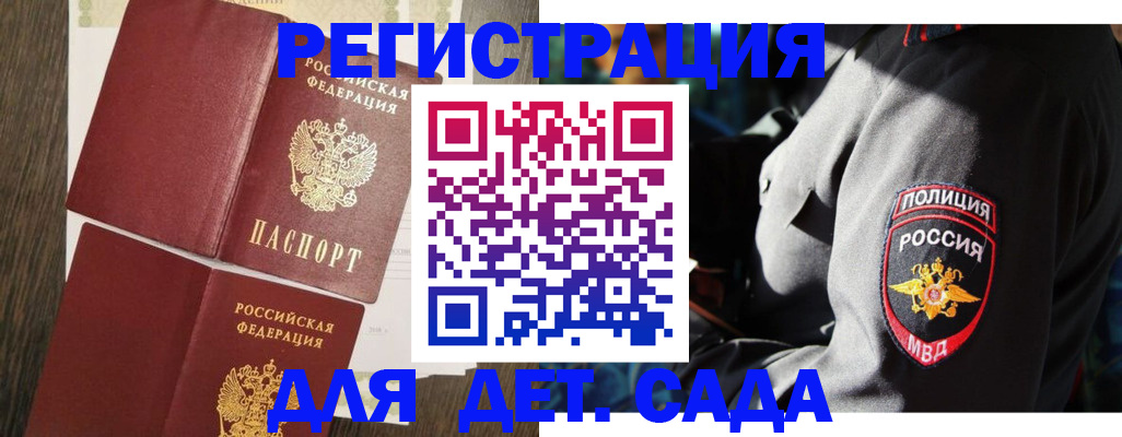 прописка штамп в Абакане