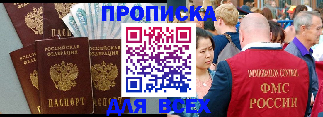 прописка регистрация в Абакане